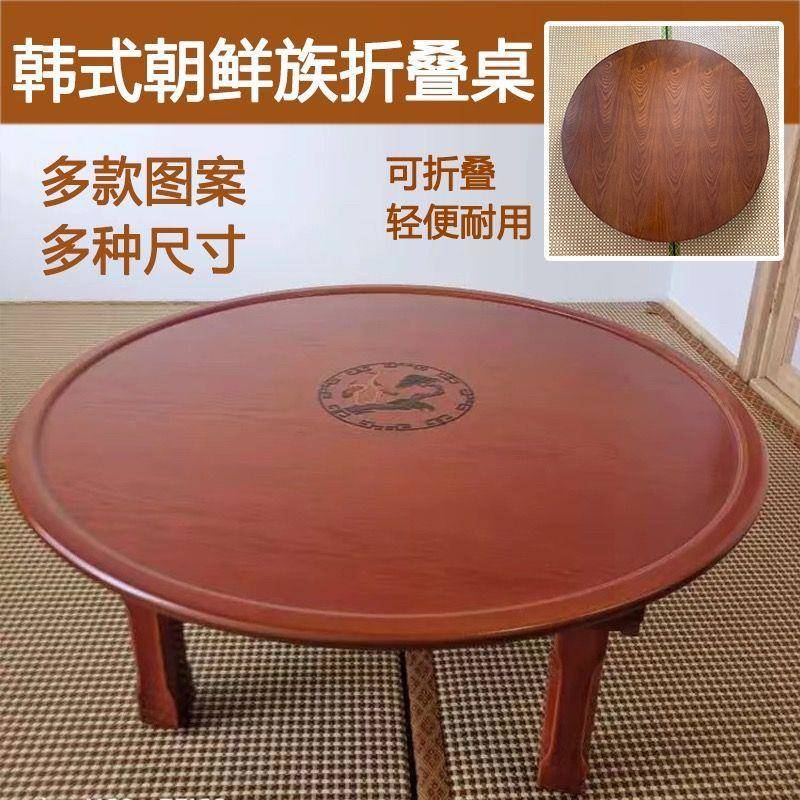 韩式折叠桌鲜圆桌炕桌榻榻P米饭地桌日式矮桌朝朝鲜家PFS51710桌