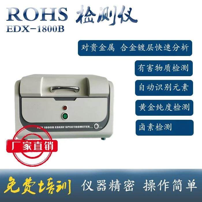 ROHS六大有害物质检测仪ROHS光谱仪XRF测试仪生产厂家