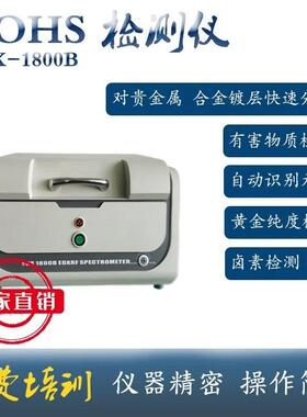 ROHS六大有害物质检测仪ROHS光谱仪XRF测试仪生产厂家