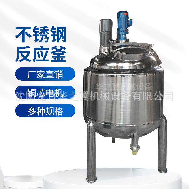 供应不锈钢搅拌罐304保温储罐配料罐蒸汽加热夹套真空反应器