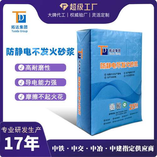 加工订制防静电砂浆摩擦不起静电不发火砂浆防静电不发火砂浆