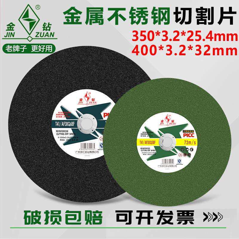 金钻切割片350/400mm金属不锈钢砂轮片 切铁钢材切割机锯片沙轮片