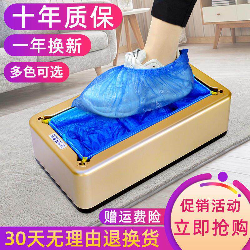 全自动鞋套机家用智能新款一次性鞋套器室内入户进门脚踩套鞋机器