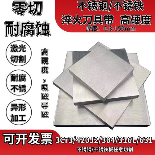 1cr13 2cr13 3cr13 420J2硬料高耐磨不锈铁淬火料 导磁钢板430