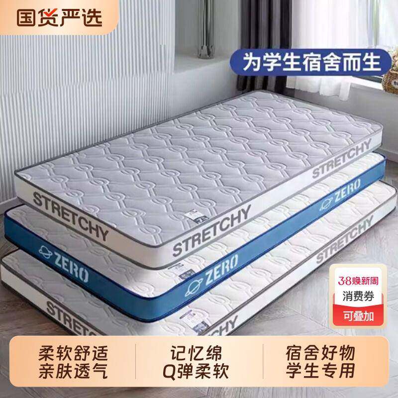 学生宿舍床垫薄款住校专用防滑褥子单人床垫被可折叠软垫租房床褥