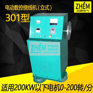 200A扁铜线绕线机立式 303A 电动绕线机数控绕线机 302A SM301A