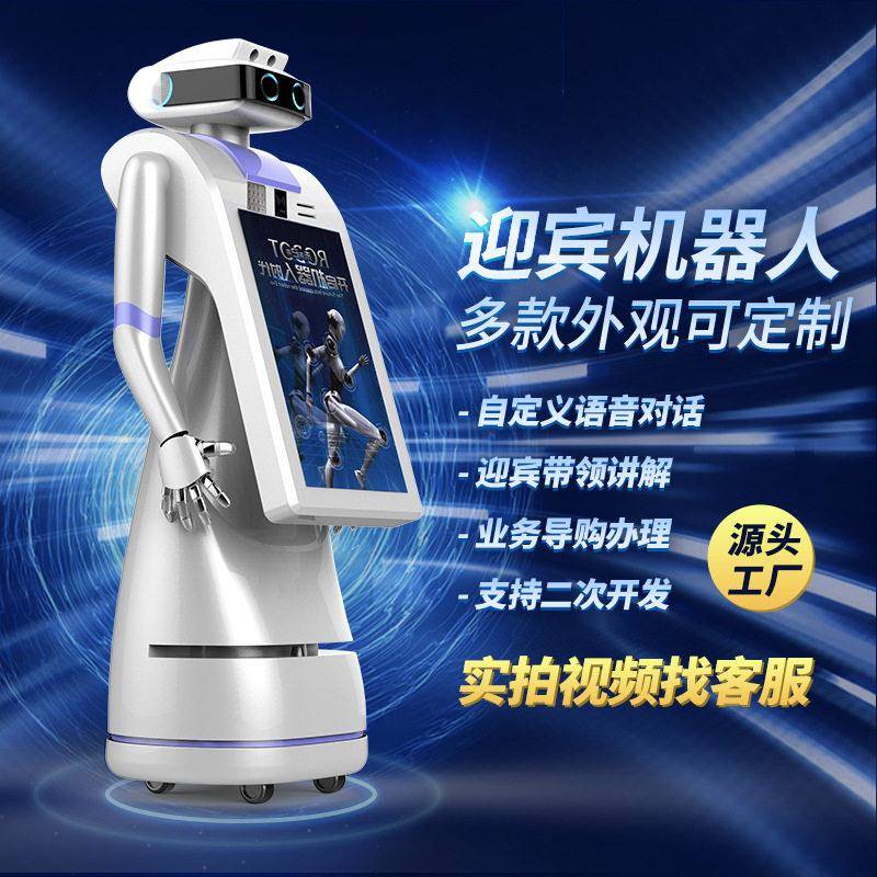 智能讲解接待带领迎宾机器人服务导购航语音对话商用展厅酒店商场