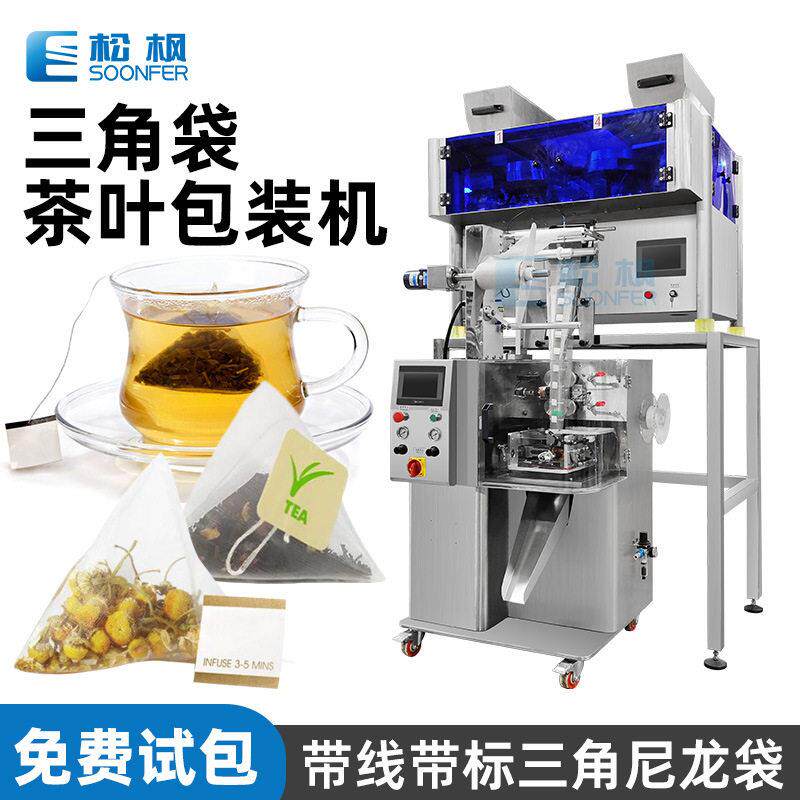 三角茶包机三角尼龙过滤袋八茶花茶包装机械三角袋茶叶包装机