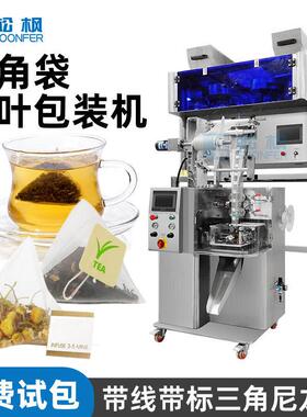三角茶包机三角尼龙过滤袋八茶花茶包装机械三角袋茶叶包装机