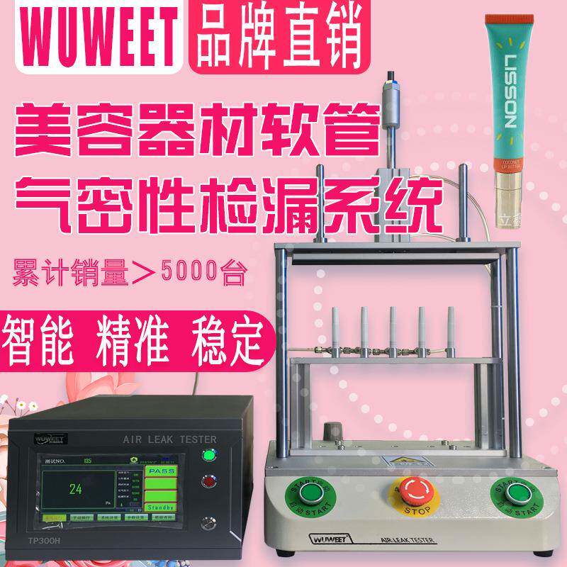 密封性检测机牙刷防水测试机气密检测仪刮胡刀电动牙刷防水检测仪