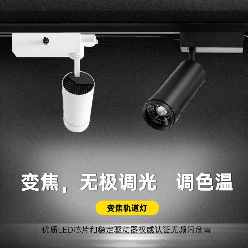 无极调光调色调焦轨道灯博物馆展陈照明路轨灯商场服装店轨道射灯