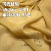 面料 透气闪光垂坠亮丝雪纺汉服连衣裙衬衫 闪光丝皱 亮丝雪纺布料