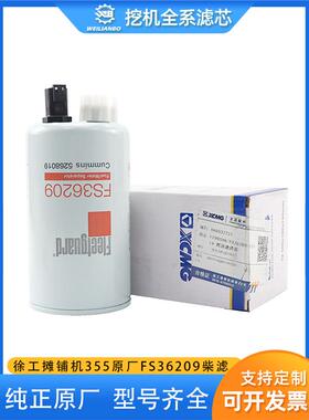 徐工摊铺机原厂355 FS36209康明斯柴油滤芯燃油精滤器5268019配件