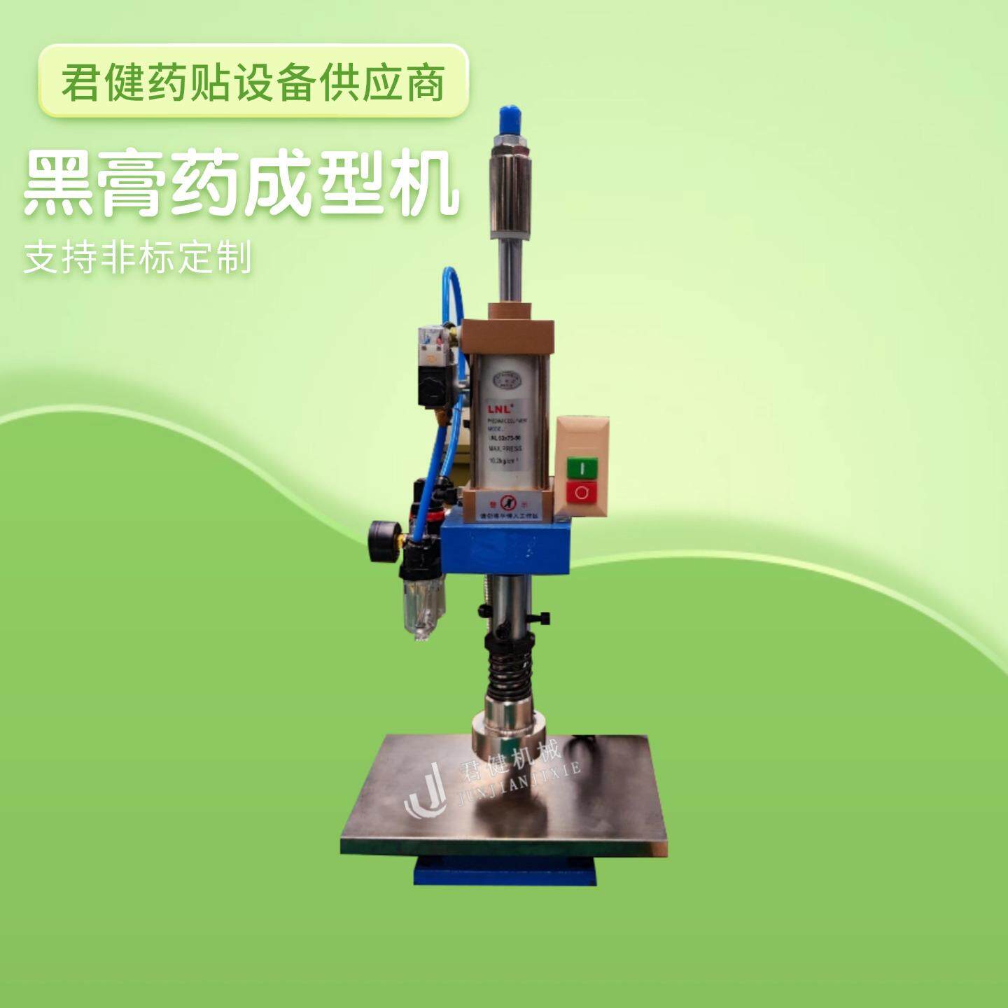 手动便携式压片机 气动膏药成型机 无纺布膏药制作摊涂机