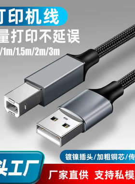 数据线 /工厂直供线 铜打印机打印.usbusb2编织无氧usbab0线