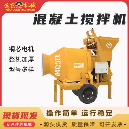 JC350混凝土搅拌拌机OFO工搅地用水泥砂浆齿圈Z翻斗爬斗搅拌机滚