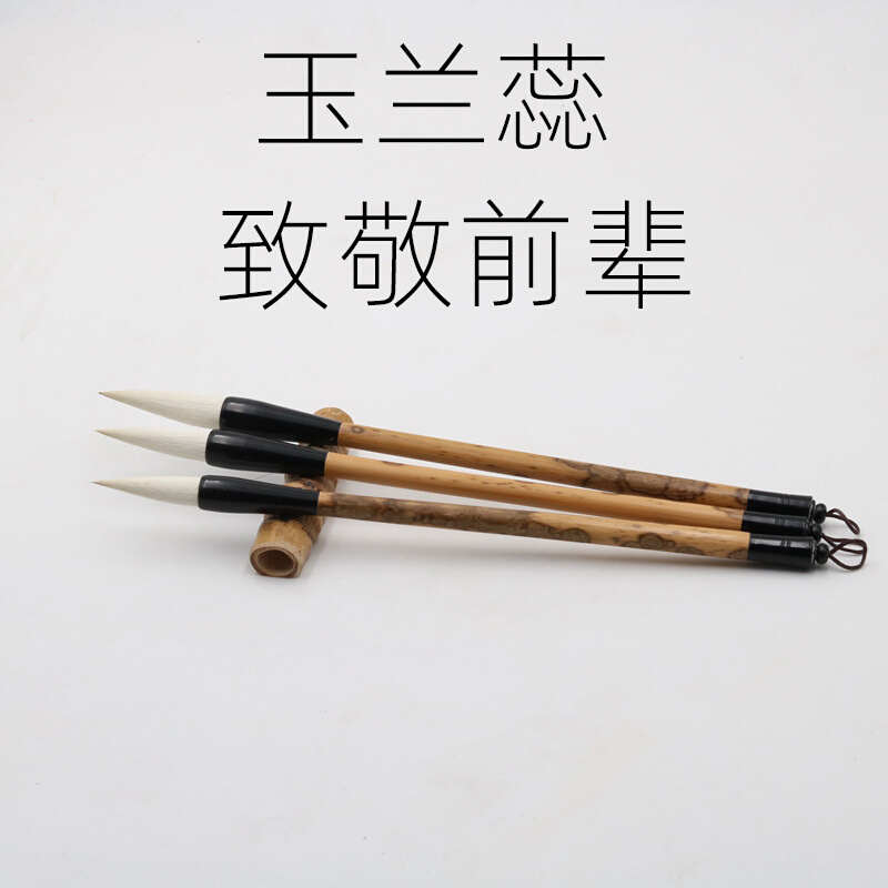 寻艺轩光锋羊毫毛笔中大楷套装玉兰蕊毛笔黑斗湘妃竹