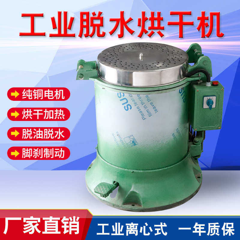 脱水烘干机工业不锈钢离心加热风干甩油机五金快速干燥脱油机厂家,机械设备,干燥机/干燥箱/烘干机,淘宝优惠券,粉丝福利购,淘宝优惠卷