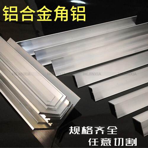 角铝 角钢等边铝挤型材料角铁直角铝合金型材角条L型铝条90度角铝