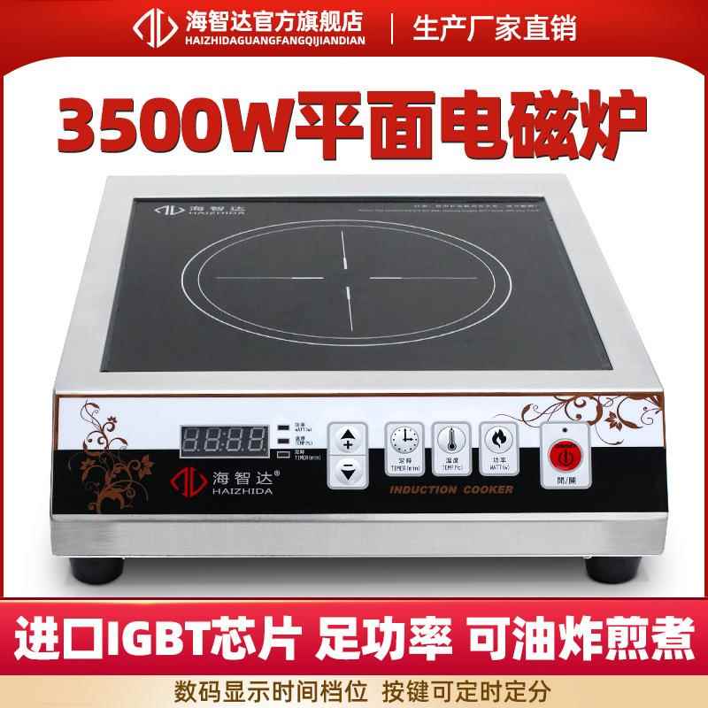 海智达商用电磁炉3500w 大功率电磁灶3.5kw 平面煲汤炉可定时