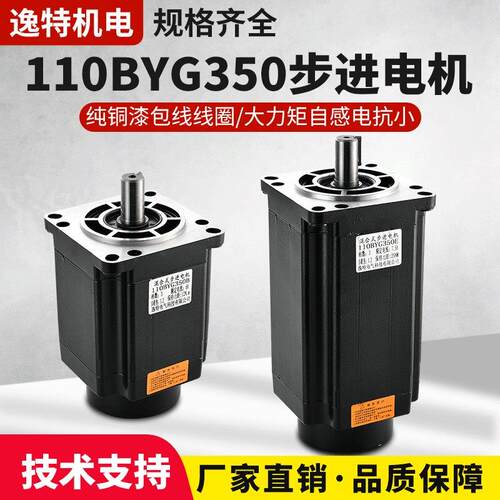 110/130BYG350C三相混合式步进马达套装大扭矩16NM DM3522驱动器