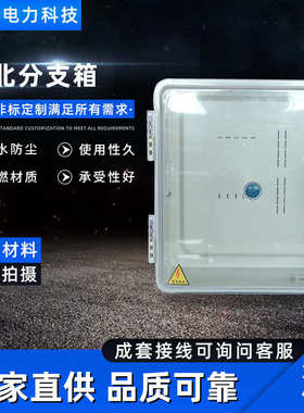 箱432x402x162迪现货供应湖北材质胜阻燃电表分支箱电力