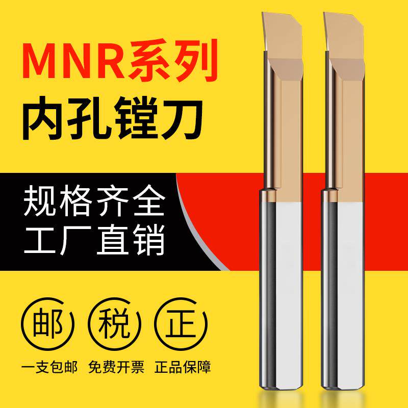 MNR小孔径镗孔刀内孔小径镗刀抗震钨钢微型整体合金车刀镗孔刀