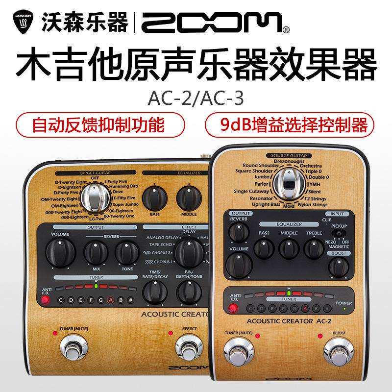 ZOOM AC-3 AC-2 原声民谣木吉他弹唱电箱琴延迟混响指弹效果器