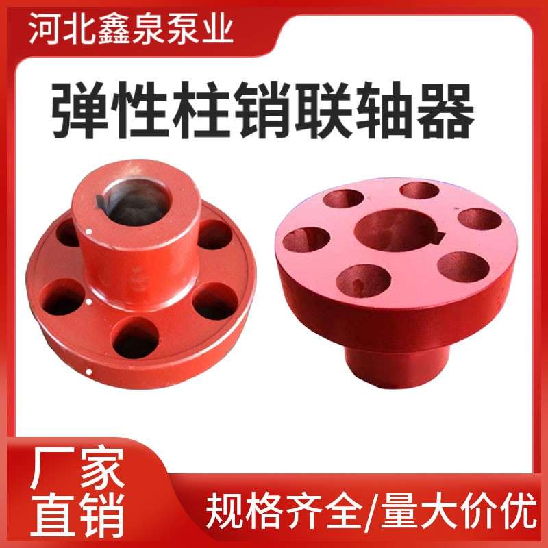 鑫泉弹性柱销联轴器电机水泵连接器水泵背靠轮梅花型弹性联轴器