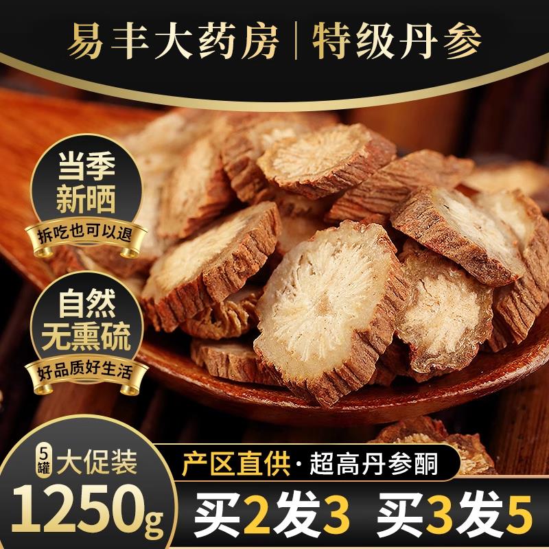 丹参中药材正品官方经营店茶丹参片非红参野生特级泡茶泡水zz