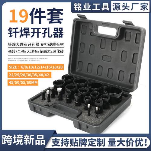免加水干打钎焊开孔器大理石玻璃瓷砖岩板开孔套装19PC手电钻钻头