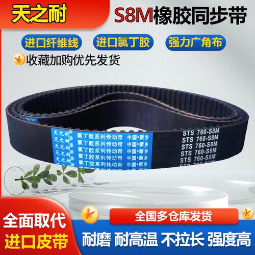橡胶传动皮带齿形同步带STS S8M456 S8M464 S8M472 S8M480 S8M488