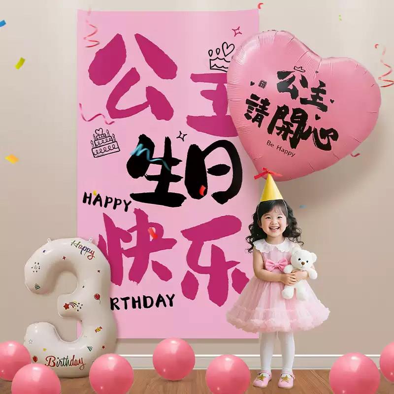 儿童周岁生日快乐场景布置装饰女孩公主宝宝数字气球主题派对3岁4