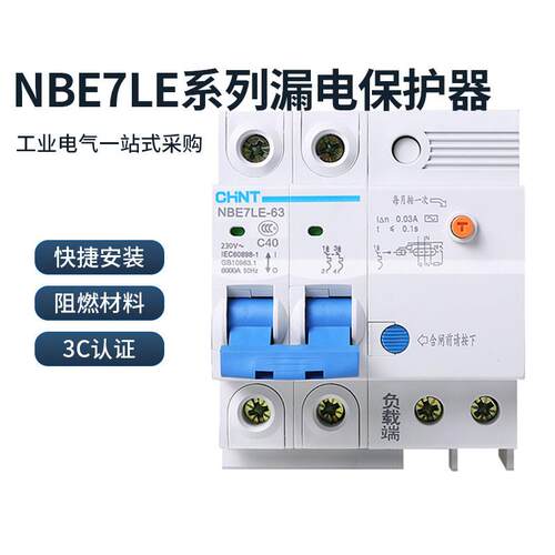 正泰昆仑漏电保护器 NBE7LE-63漏保断路器总开空调63A 2P 3P+N 4P