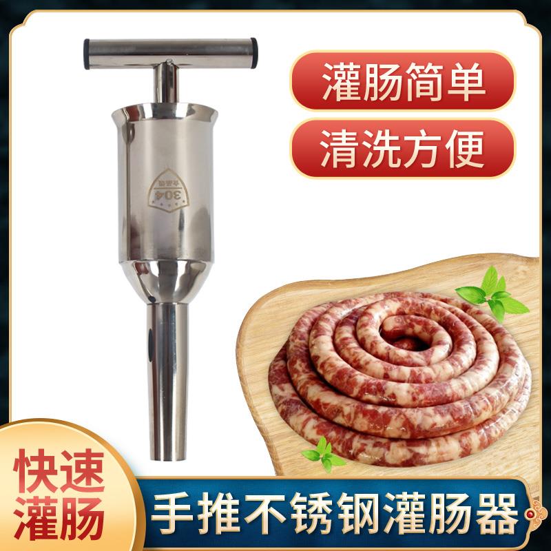 手工灌香肠器304不锈钢小型家用手推灌肠机灌腊肠器灌腊肠的机器