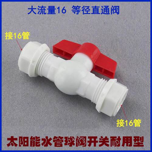 POM塑料12161620铝塑管球阀太阳能管件水管开 关热水器阀门4分6分