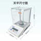 实验室电子天平 万分之一外校准防风高精度天平0.01mg电子秤