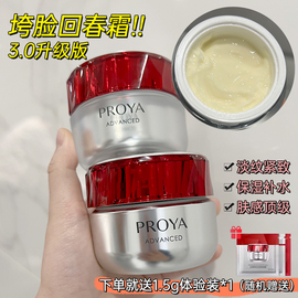 送小样！珀莱雅红宝石面霜3.0抗老大红瓶15g/50g秋冬滋润补水乳霜