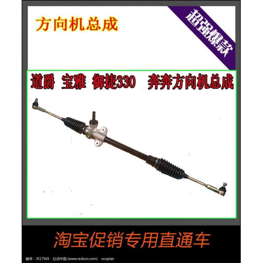 御捷330电动四轮车轿车方向机总成 道爵宝雅 奔奔方向机总成