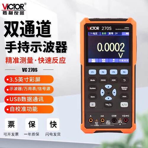 胜利示波器VC240S/270手持汽修仪表高性能数字多功能讯号源万用电