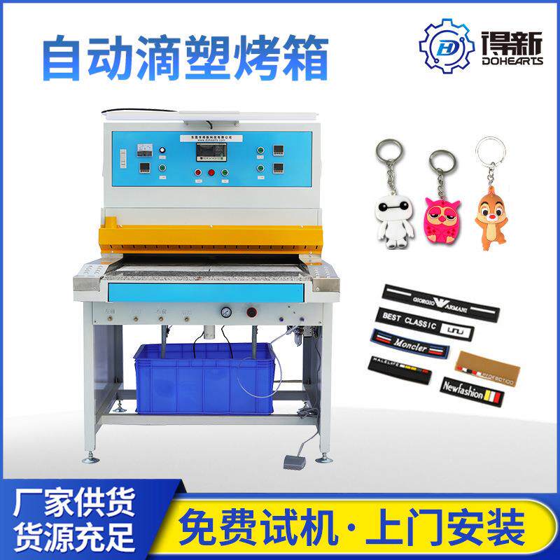 智能双工位烤箱PVC挂件及钥匙扣烘烤成型精确控温快速固化