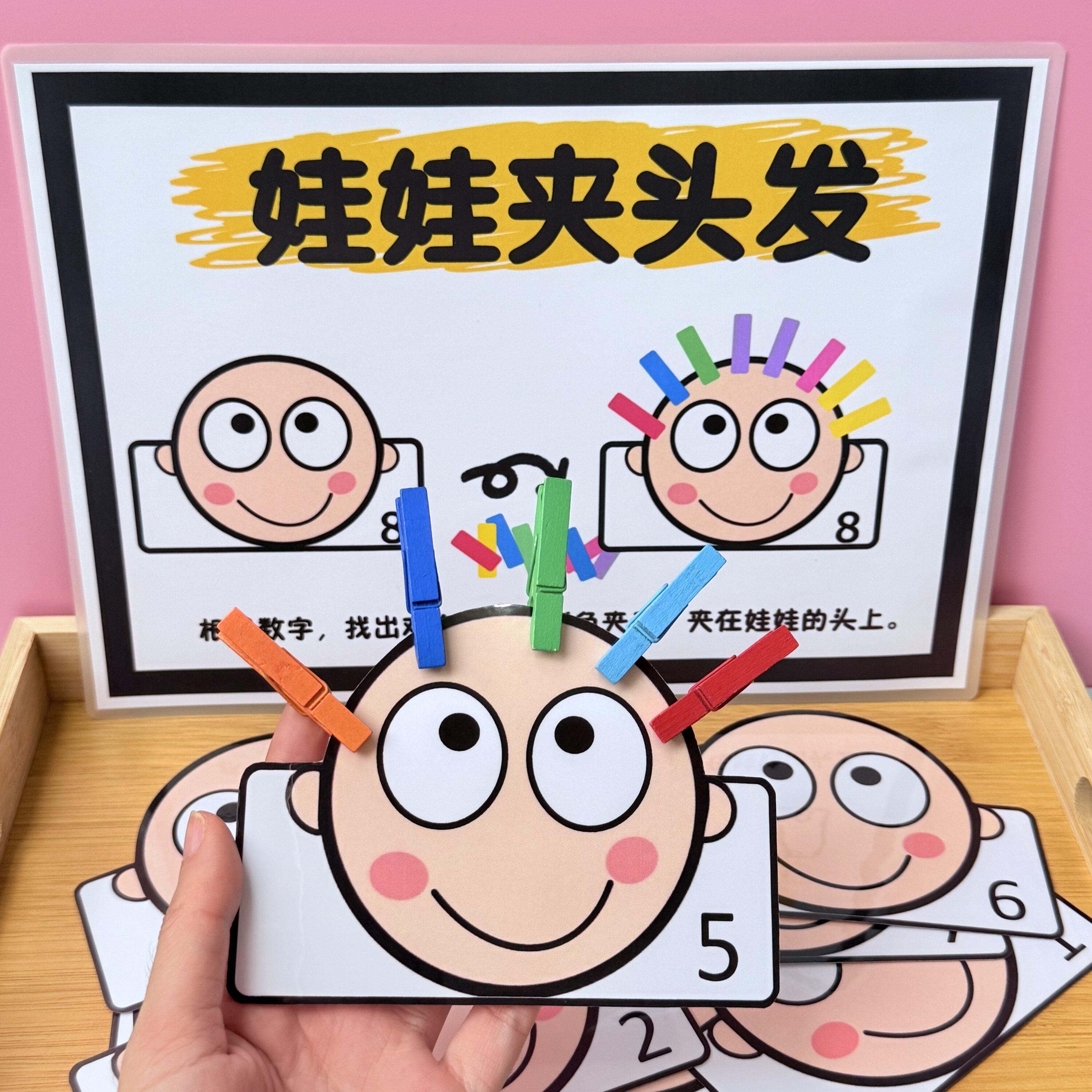 幼儿园区域材料小班数学区益智区1 0以内点数自制教具数数练习