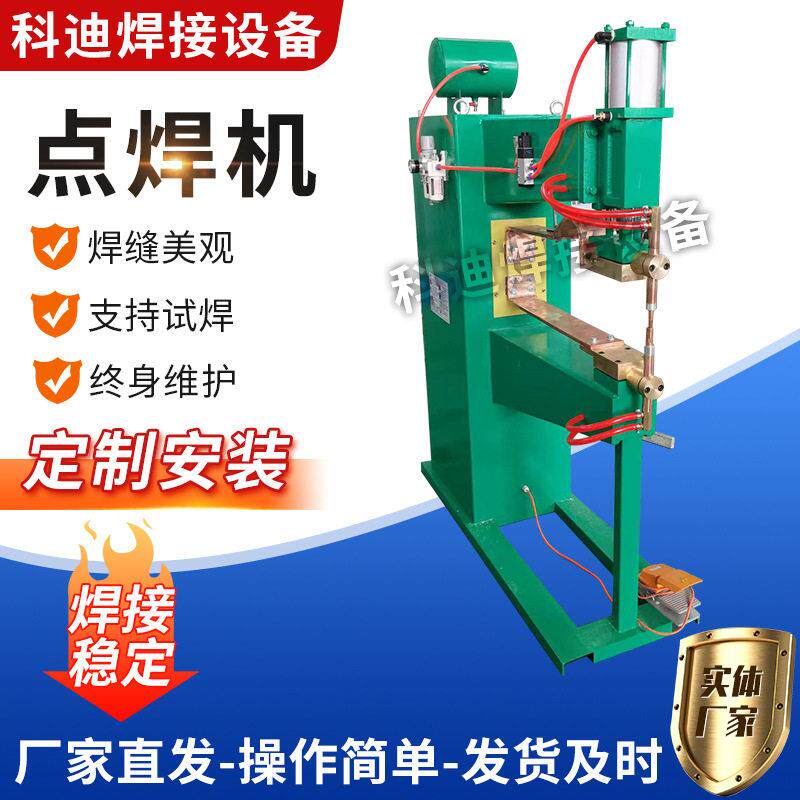 气动碰焊机异型点焊机加压焊接设备一机三用气动点焊机