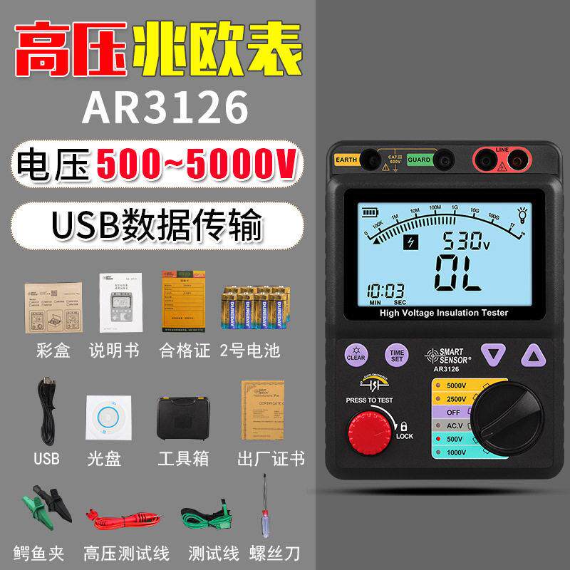 希玛 AR3126数字压兆欧表 数显绝缘电阻表 5000V电阻测试仪