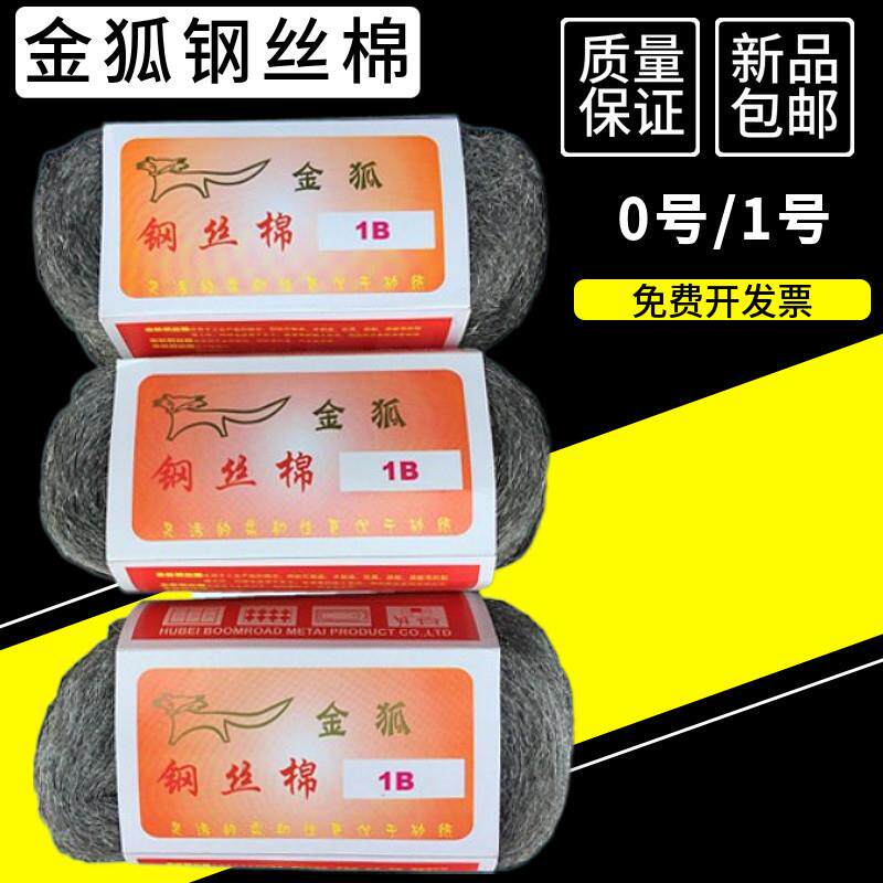 金狐钢丝棉1B钢丝棉球1号抛光垫大理石抛光棉0B钢丝棉1号钢丝垫