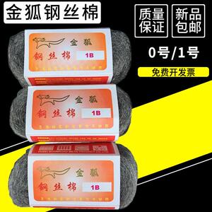 金狐钢丝棉1B钢丝棉球1号抛光垫大理石抛光棉0B钢丝棉1号钢丝垫