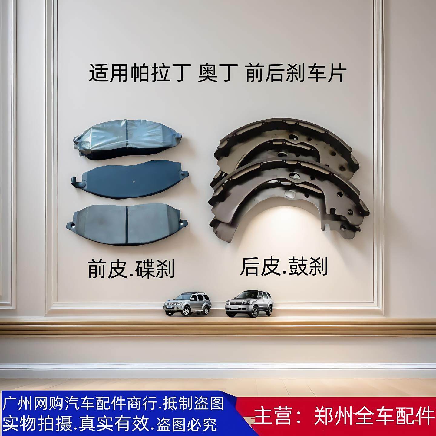 郑州汽车帕拉丁奥丁前后刹车皮片前后制动片皮后鼓刹片皮原厂配件