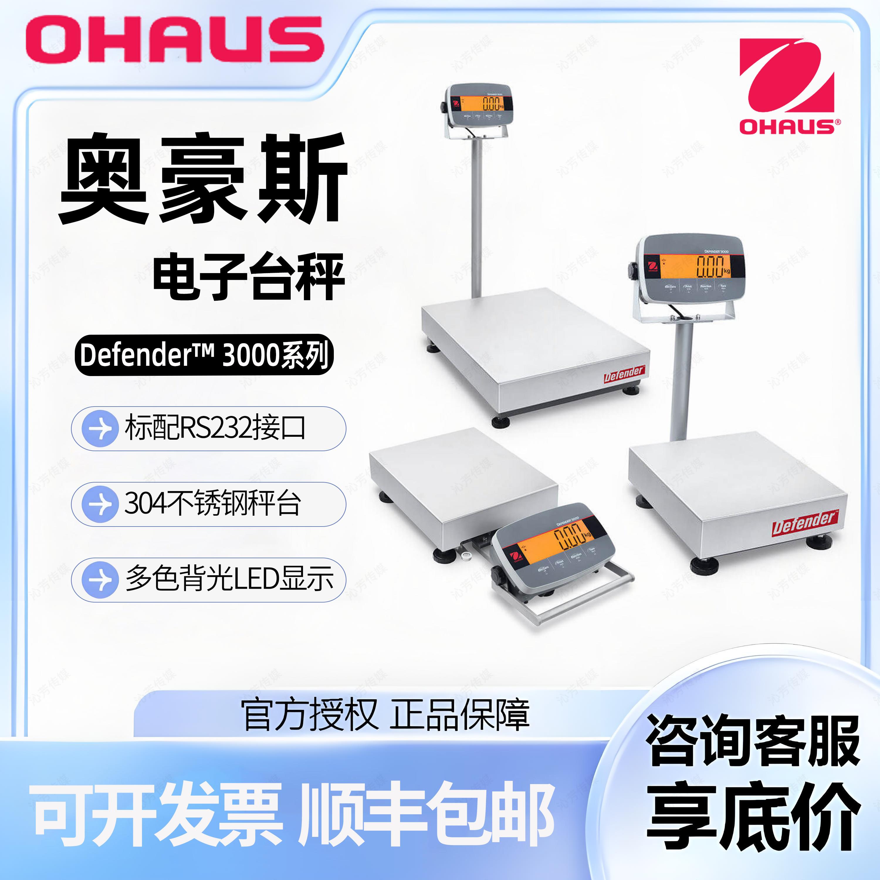 【D33P电子台秤】OHAUS奥豪斯i-D33/P/30/60//150/300/600/B1R1ZH