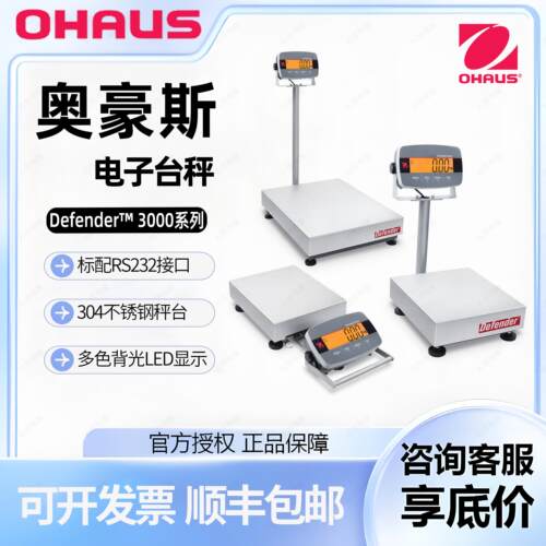 【D33P电子台秤】OHAUS奥豪斯i-D33/P/30/60//150/300/600/B1R1ZH