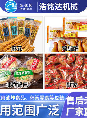 速冻油条包装机 锅贴煎饺自动装袋打包机 窝窝头春卷枕式包装机